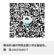 365英国上市公司全国大学生智能车比赛群群聊二维码